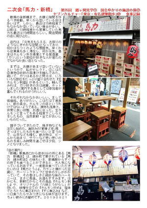  二次会｢馬力・新橋｣　 第35回　霞ヶ関見学①　国会ゆかりの施設の旅②　セブンカルチャー｢東京・有名建築散歩｣⑫　 星稜会館シーボニア／バイキング(ワイン飲み放題)　食事記録
