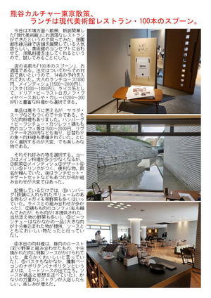 100本のスプーン 東京都現代美術館内 第60回 隅田川の支流、仙台堀川を巡る旅　仙台堀川(福富川親水)を確認してみましょう　古河・上尾・小山カルチャーセンター　｢お江戸巡り⑳｣