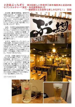 ２次会　ぶっちぎり　第34回　新しい町見学①　新市場豊洲と近辺の旅③　セブンカルチャー｢東京・有名建築散歩｣⑫　 ｢一級建築士とお食事も楽しみながら！｣　記録