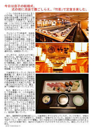 今日は息子の結婚式、式の前に池袋で腹ごしらえ。「竹若」で定食を楽しむ。