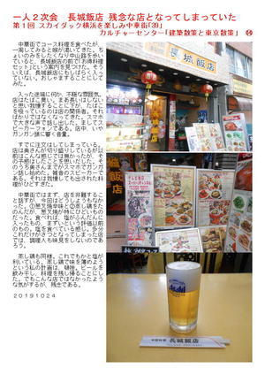 一人２次会　長城飯店 残念な店　第１回 スカイダック横浜を楽しみ中華街｢39｣　 カルチャーセンター｢建築散策と東京散策｣　⑭