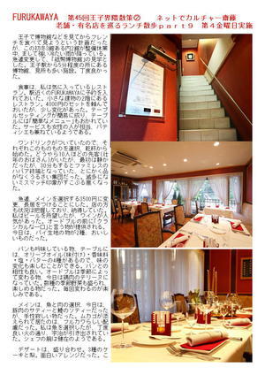 FURUKAWAYA　第45回　王子界隈散策② 老舗・有名店を巡るランチ散歩ｐａｒｔ９　第４金曜日実施 　　ネットでカルチャー齋藤