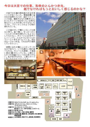 今日は大宮での仕事、和幸のとんかつ弁当。紙でなければもっとおいしく感じるのかな？