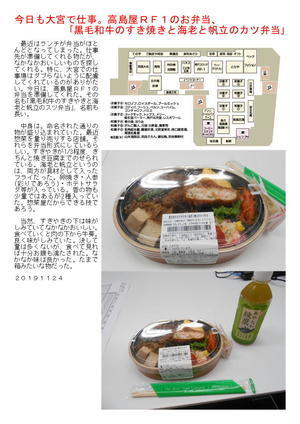 今日も大宮で仕事。高島屋のお弁当｢黒毛和牛のすき焼きと海老と帆立のカツ弁当｣