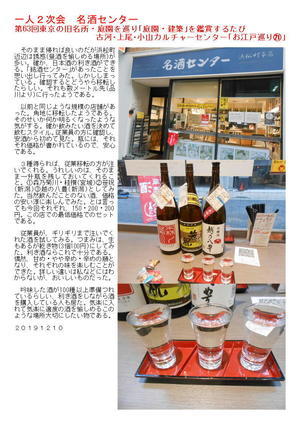 一人２次会　名酒センター 第63回東京の旧名所・庭園を巡り｢庭園・建築｣を鑑賞するたび　古河･上尾･小山カルチャーセンター｢お江戸巡り㉑｣　