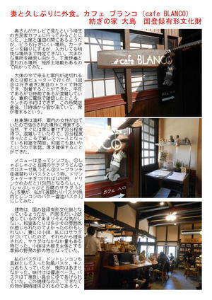 妻と久しぶりに外食。カフェ ブランコ（cafe BLANCO）紡ぎの家 大島　国登録有形文化財