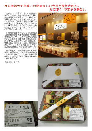 今日は越谷で仕事、お昼に楽しい弁当が提供された。たごさく｢やまぶき弁当｣。
