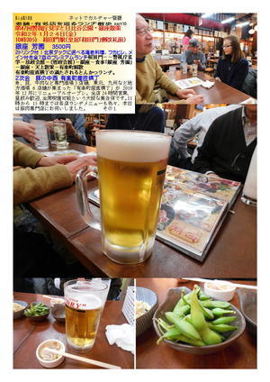 豚の中西 有楽町産直横丁銀座 芳園 第47回警視庁見学と日比谷公園・銀座散策　老舗・有名店を巡るランチ散歩　ｐａｒｔ10　 ネットでカルチャー齋藤