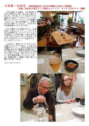 ２次会・みのる　第46回新宿から年末の副都心を楽しむ散策②　老舗・有名店を巡るランチ散歩ｐａｒｔ９　ネットでカルチャー齋藤