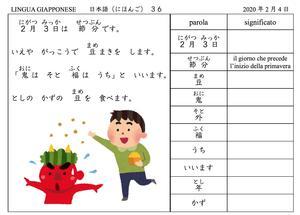 節分に月日学んでひらがな復習、イタリアで日本語初級 - イタリア写真草子