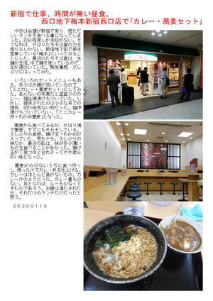 新宿で仕事、時間が無い昼食。西口地下梅本で｢カレー・蕎麦セット｣