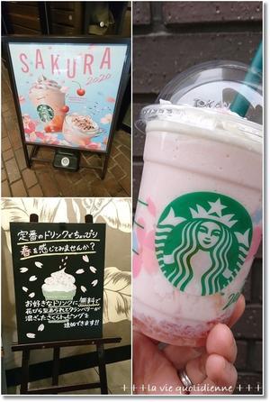 【スタバ新作】さくら さくらんぼ フラペチーノと怒らなくてもイイんだよ♪ - 素敵な日々ログ+ la vie quotidienne +