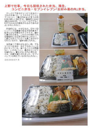 上野で仕事、今日も提供された弁当。残念、コンビニ弁当・セブンイレブン｢お好み幕の内｣弁当。