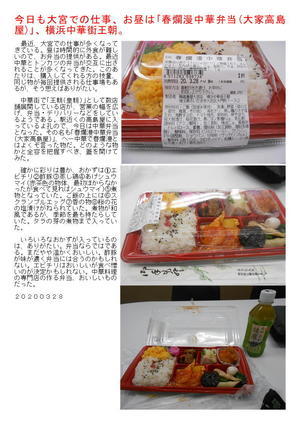 今日も大宮での仕事、お昼は｢春爛漫中華弁当(大家高島屋)｣、横浜中華街王朝。