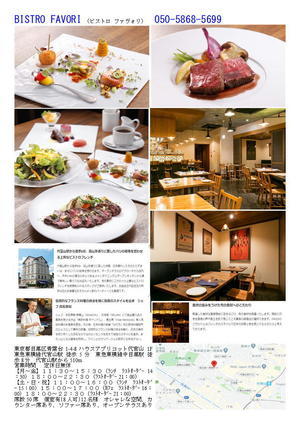 BISTRO FAVORI 代官山  第65回 代官山から渋谷界隈散策　古河･上尾･小山カルチャーセンター｢お江戸巡り㉒｣　記録