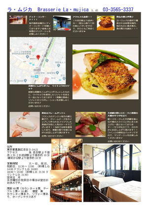 Brasserie La・mujica  第64回 池袋駅から目白、目白から高田馬場界隈散策　古河･上尾･小山カルチャーセンター｢お江戸巡り㉒｣　記録