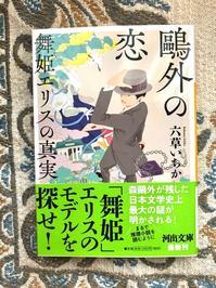 鴎外の恋 舞姫エリスの真実 ほにゃく犬の字幕ほにゃく日記 鴎外の恋 舞姫エリスの真実 ほにゃく犬の字幕ほにゃく日記