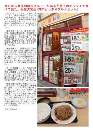 今日から発売の限定メニューがあると言うのでランチで食べて見た。松屋｢お肉どっさりグルメセット｣
