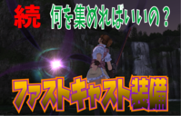 ミッションを進めなくてもいける ラ カザナル宮外郭への道 じゅえ的ffxiめも ミッションを進めなくてもいける ラ カザナル宮外郭への道 じゅえ的ffxiめも