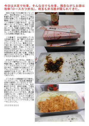 今日はわたくしの誕生日、そんな日でも仕事。残念ながらお昼は｢ロースカツ弁当｣。埼玉も弁当屋が限られてきた。