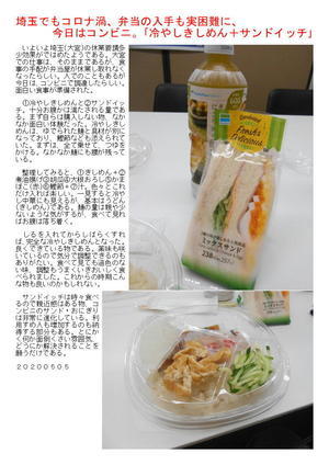 埼玉でもコロナ渦、弁当の入手も実困難に、今日はコンビニ。｢冷やしきしめん＋サンドイッチ｣