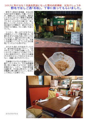コロナに負けるな！以前お世話になった野毛の居酒屋、元気でしょうか  野毛ではしご酒｢石松｣。丁寧に扱ってもらいました。