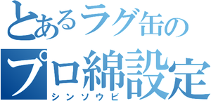 21年3月の新装備 ひそひそう 21年3月の新装備 ひそひそう