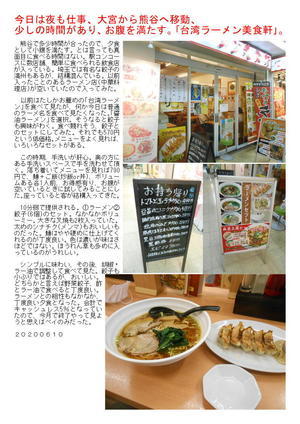今日は夜も仕事、大宮から熊谷へ移動、少しの時間があり、お腹を満たす。｢台湾ラーメン美食軒｣。