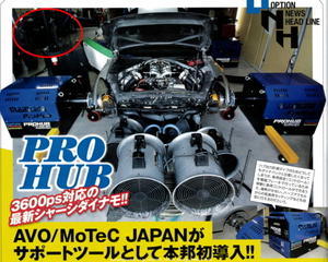 アンチラグ Avo Motec Japanのブログ News