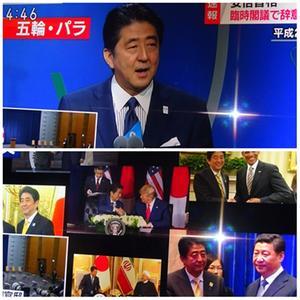 安倍総理、退任 - 趣味で元気を”