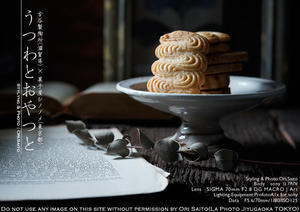 うつわとおやつと：菓子屋シノノメのはちみつクッキーを古谷製陶所のコンポティエ ProfotoA1x + シグマ 70mm F2.8 DG MACRO | Art + sony α7RIV - さいとうおりのカメラに恋するフォトレッスン
