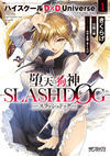 真ハイスクールd D2 実力試験のルイン プリンセス 堕天の狗神slashdog3 イチブイ ハイスクールd D Highschooldxd 原作者 Author 石踏一榮のブログ 真ハイスクールd D2 実力試験のルイン プリンセス 堕天の狗神slashdog3 イチブイ ハイスクールd D Highschooldxd 原作者 Author 石踏一榮のブログ