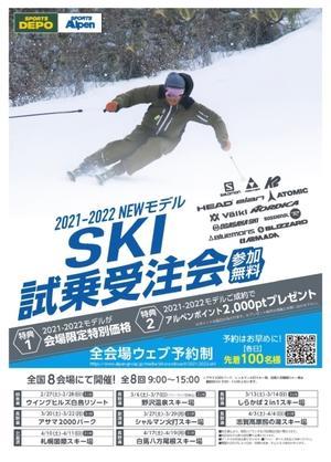 「2022スキー試乗会」の画像検索結果