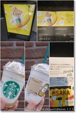 【スタバ新作】バナナンアーモンドミルクフラペチーノとダイソーで製氷機の掃除＆愚痴！！ - 素敵な日々ログ+ la vie quotidienne +