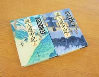 西村寿行 蒼茫の大地 滅ぶ Living Well Is The Best Revenge 西村寿行 蒼茫の大地 滅ぶ Living Well Is The Best Revenge