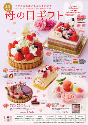 感謝の心を込めて 和菓子 洋菓子 ロールケーキの森三