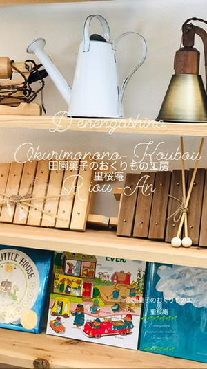 木琴…♬♬♬ - ♪田園菓子のおくりもの工房♪里桜庵＊タルト＊雑貨＊tarto.Birthdaycake*BOOK