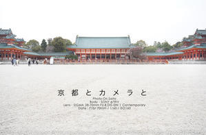 京都とカメラと。平安神宮で28mmってこれぐらい。SIGMA 28-70mm F2.8 DG DN Contemporary 作例 - さいとうおりのカメラに恋するフォトレッスン