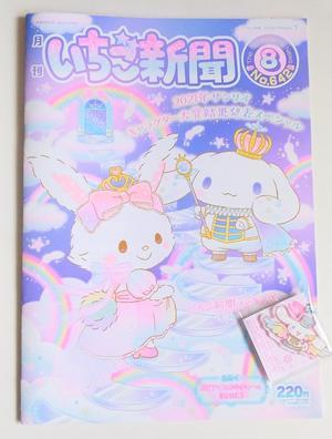 山崎パンのスージーちゃん ダリア日記帳 山崎パンのスージーちゃん ダリア日記帳