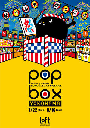 Popbox Yokohama 開催のお知らせ Popbox Info