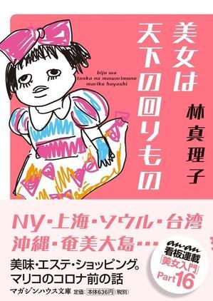 林真理子 名言集 林真理子 ブログ あれもこれも日記 林真理子 名言集 林真理子 ブログ あれもこれも日記