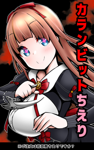 ご注文は和奏レイですか 黒縞馬のゼブログ2 ご注文は和奏レイですか 黒縞馬のゼブログ2