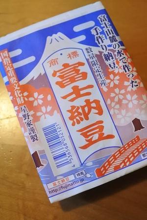「富士納豆」「スパイシーカレー納豆」 - マキパン・・・homebake　パンとお菓子と時々ワイン・・・