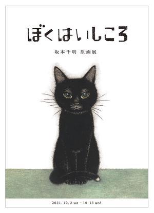 斉藤和義さんのアルバム 55 Stones ジャケット 今日もマウスで５分