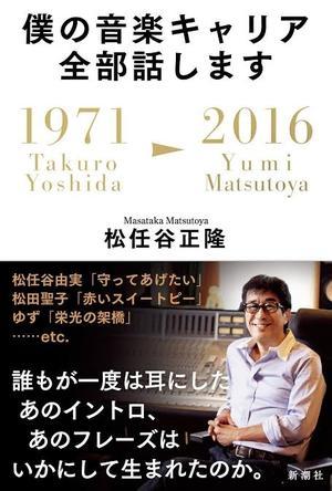 松任谷由実の名言 ロックンロール ブック２