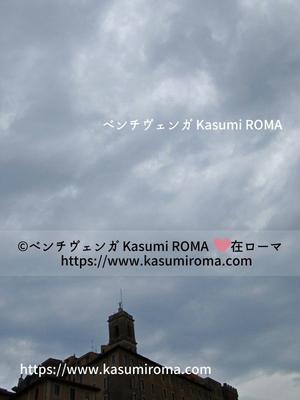 「どんよりローマとやに♪」@地元ローマ市、ローマらしいもの - 『ROMA』在ローマ市 ﾍﾞﾝﾁｳﾞｪﾝｶﾞKasum...