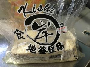 沖縄の豆腐でナーベーラーんぶしー - 本日、の！～日常・非日常を徒然（つれづれ、いたずら）につづる