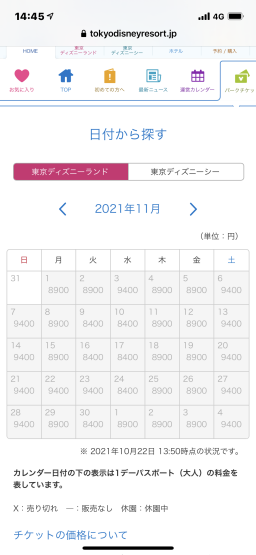 ディズニーパスポート 新システムの問題点 在庫状況について 東京ディズニーリポート