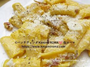 ローマに来たら食べてって！「かるぼなーら♪」@我が地元ローマ市郷土料理～ 「10月25日は世界パスタデー」ブログテーマ ～ - 在ローマ市 Kasumi♪『ROMA』ふぉとぶろぐ♪