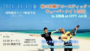 石垣島で、会いましょう2021秋 - マコト日記